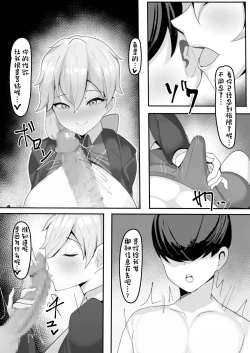 Page 9 of Gakuen no Ouji-sama wa Boku dake no Mesu Shitsuji
