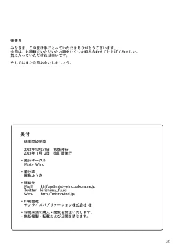 Page 37 of Taima Senkiden Roku