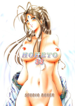 Download HOHETO 33