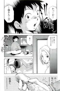 Page 119 of Mama wa Boku ni Koi o suru - The mama falls in love with me