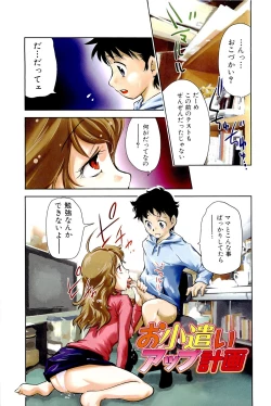 Page 3 of Mama wa Boku ni Koi o suru - The mama falls in love with me