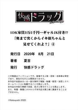 Page 99 of My One Room 35000 Yen Apartment Comes With A Highschool GAL