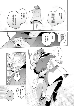 Page 122 of Uragirimono no Love Song | 叛徒的情歌1-6 + 番外