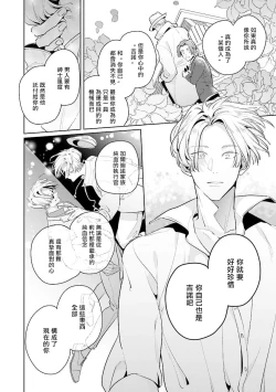 Page 125 of Uragirimono no Love Song | 叛徒的情歌1-6 + 番外