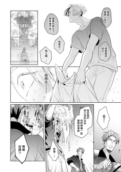 Page 131 of Uragirimono no Love Song | 叛徒的情歌1-6 + 番外