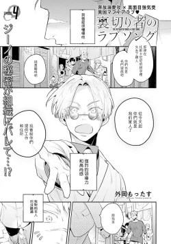 Page 141 of Uragirimono no Love Song | 叛徒的情歌1-6 + 番外