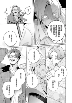Page 157 of Uragirimono no Love Song | 叛徒的情歌1-6 + 番外