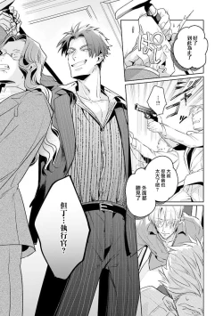 Page 161 of Uragirimono no Love Song | 叛徒的情歌1-6 + 番外