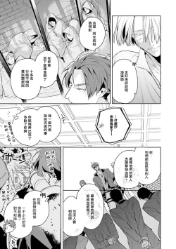 Page 163 of Uragirimono no Love Song | 叛徒的情歌1-6 + 番外