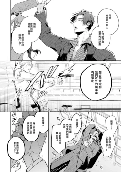 Page 164 of Uragirimono no Love Song | 叛徒的情歌1-6 + 番外