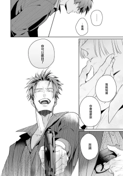 Page 170 of Uragirimono no Love Song | 叛徒的情歌1-6 + 番外