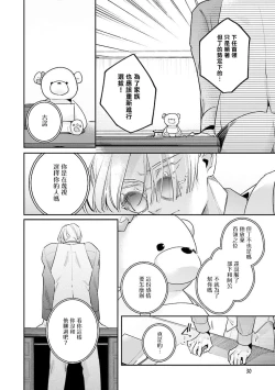 Page 182 of Uragirimono no Love Song | 叛徒的情歌1-6 + 番外