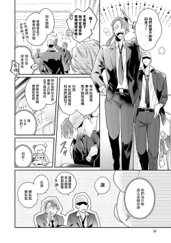 Page 186 of Uragirimono no Love Song | 叛徒的情歌1-6 + 番外