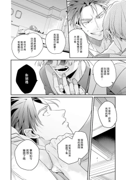 Page 196 of Uragirimono no Love Song | 叛徒的情歌1-6 + 番外