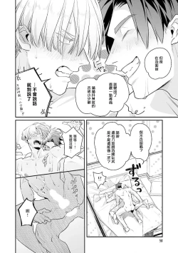 Page 210 of Uragirimono no Love Song | 叛徒的情歌1-6 + 番外