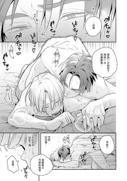 Page 211 of Uragirimono no Love Song | 叛徒的情歌1-6 + 番外