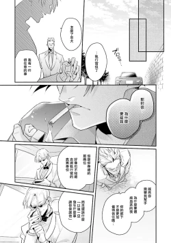 Page 215 of Uragirimono no Love Song | 叛徒的情歌1-6 + 番外