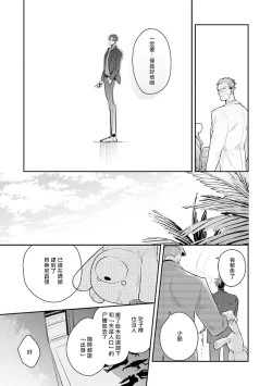 Page 217 of Uragirimono no Love Song | 叛徒的情歌1-6 + 番外