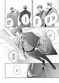 Page 218 of Uragirimono no Love Song | 叛徒的情歌1-6 + 番外