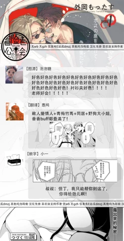 Page 27 of Uragirimono no Love Song | 叛徒的情歌1-6 + 番外