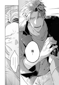 Page 31 of Uragirimono no Love Song | 叛徒的情歌1-6 + 番外