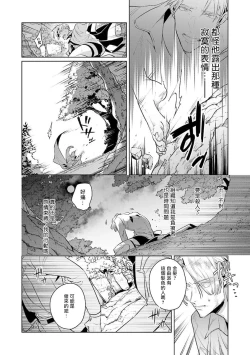 Page 35 of Uragirimono no Love Song | 叛徒的情歌1-6 + 番外