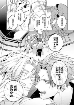 Page 48 of Uragirimono no Love Song | 叛徒的情歌1-6 + 番外