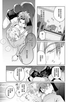 Page 54 of Uragirimono no Love Song | 叛徒的情歌1-6 + 番外
