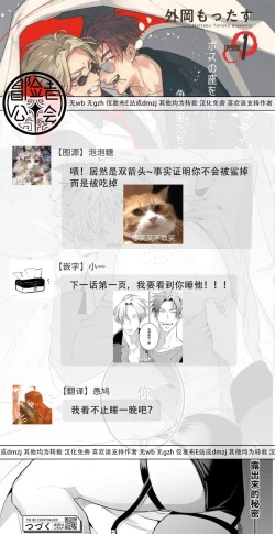 Page 60 of Uragirimono no Love Song | 叛徒的情歌1-6 + 番外