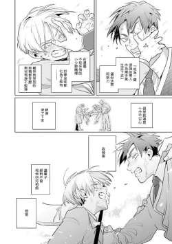 Page 62 of Uragirimono no Love Song | 叛徒的情歌1-6 + 番外