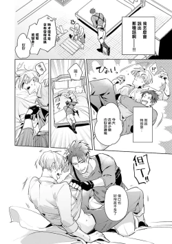 Page 68 of Uragirimono no Love Song | 叛徒的情歌1-6 + 番外