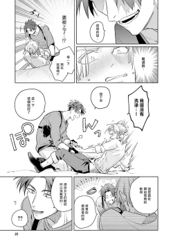 Page 69 of Uragirimono no Love Song | 叛徒的情歌1-6 + 番外