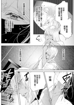 Page 76 of 断罪的微笑 01-07