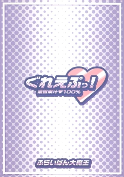 Page 18 of Grape! Concentrated Fruit Juice 100%