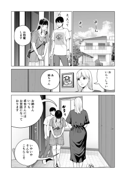 Page 111 of Nureane 2 ~ Kyonyuu no Ane to Iyarashii Koto o Shita Ato no Hanashi.