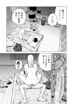 Page 83 of Nureane 2 ~ Kyonyuu no Ane to Iyarashii Koto o Shita Ato no Hanashi.