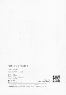 Page 18 of Sake o Torite Tsuki ni Tou