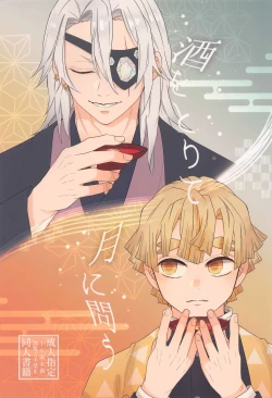 Page 1 of Sake o Torite Tsuki ni Tou