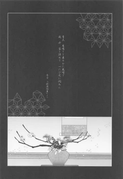 Page 3 of Sake o Torite Tsuki ni Tou