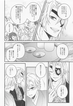 Page 5 of Sake o Torite Tsuki ni Tou