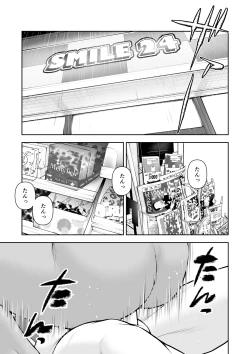 Page 23 of Shinya no konbini baito de gurogyaru senpai to 2-ri kiri