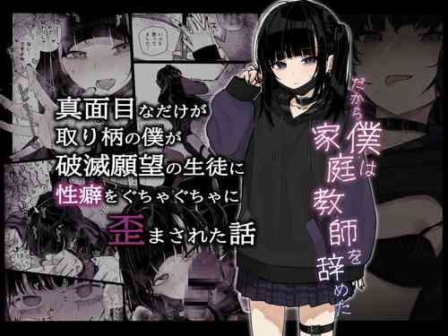 [Karamomo Tart (Kindatsu)] Majime na dake ga Torie no Boku ga Hametsu Ganbou no Seito ni Seiheki o Guchagucha ni Yugama sareta Hanashi ~Dakara Boku wa Katei Kyoushi o Yameta~ [Digital]