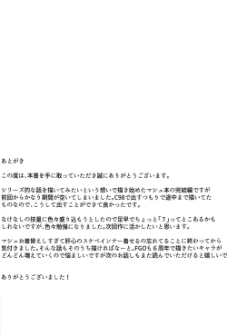 Page 20 of Mash to Koukou Seikatsu Daisanwa Suimin Ecchi Hen