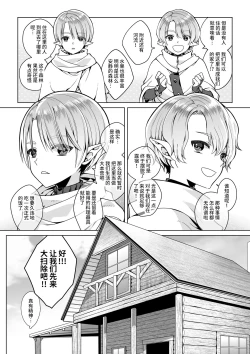 Page 7 of Futago Elf no junan