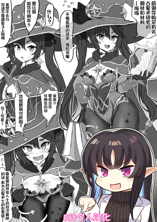 [Fuzume] Mona no Himitsu (Genshin Impact) [Chinese] [855个人汉化]