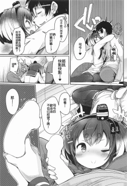 Page 16 of Tokitsukaze to Isshoni. Juugo
