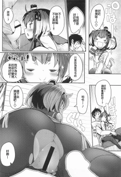 Page 19 of Tokitsukaze to Isshoni. Juugo