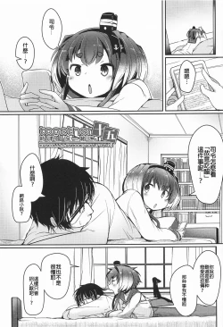 Page 4 of Tokitsukaze to Isshoni. Juugo