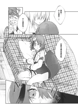 Page 16 of Nude Model nante Kiitemasen!!