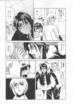 Page 12 of Inbaku no Ketsuzoku